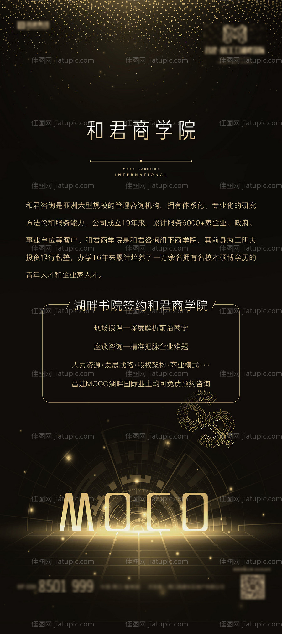 黑金学院讲座展架-源文件