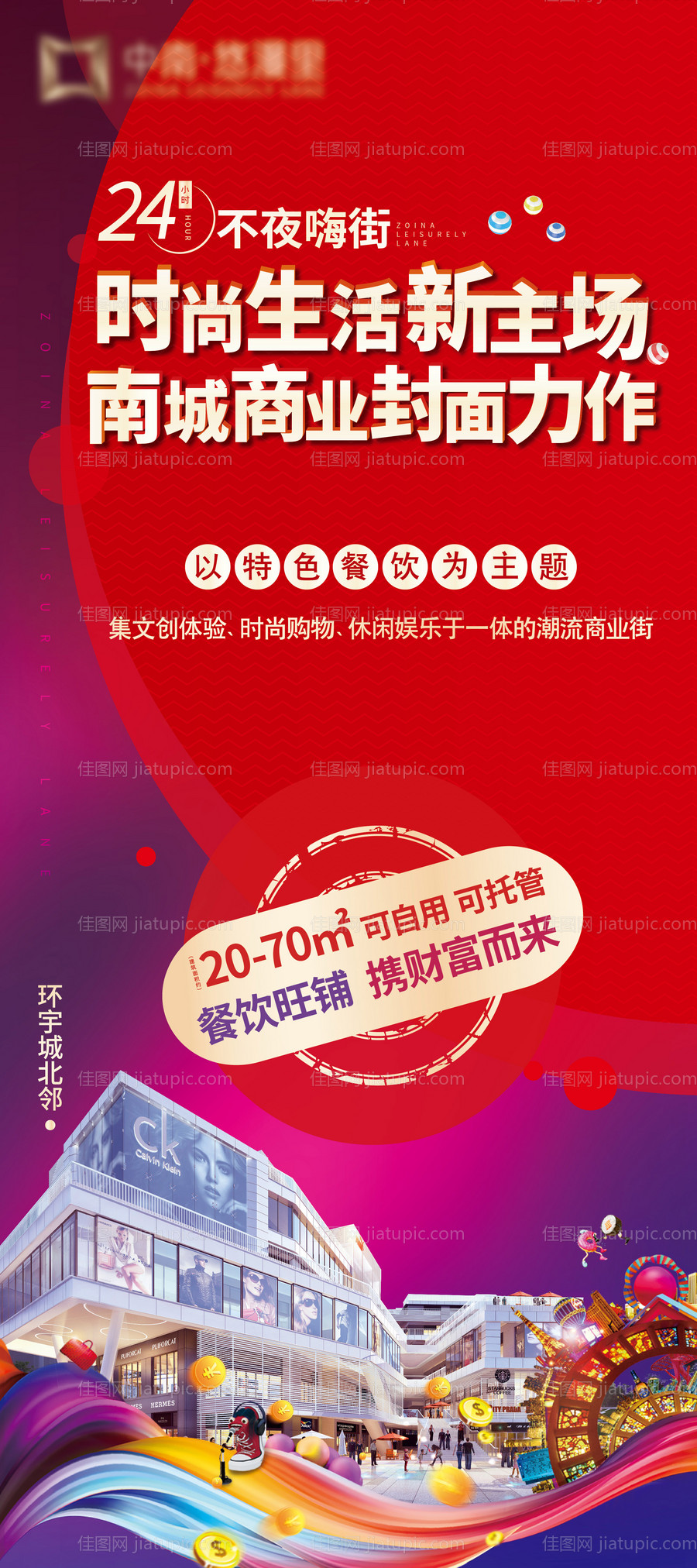 商铺招商展架-源文件