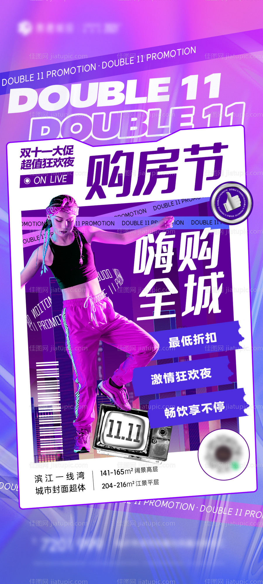 双十一活动海报-源文件