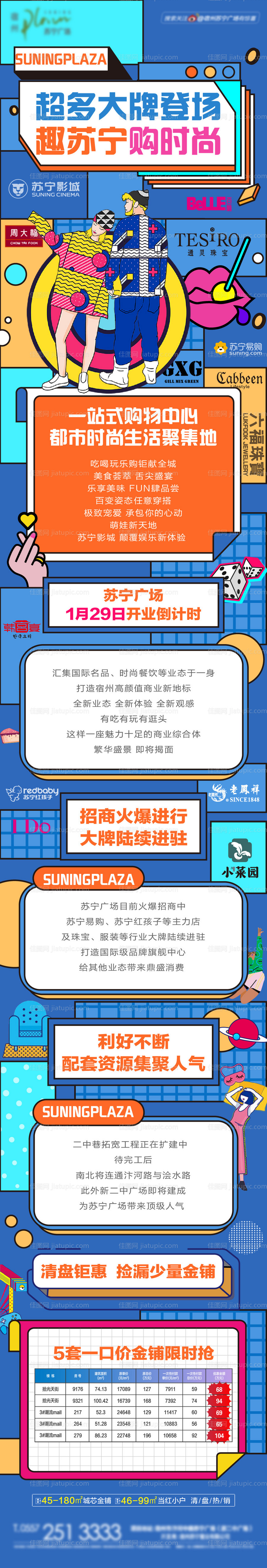 商业长图孟菲斯海报-源文件