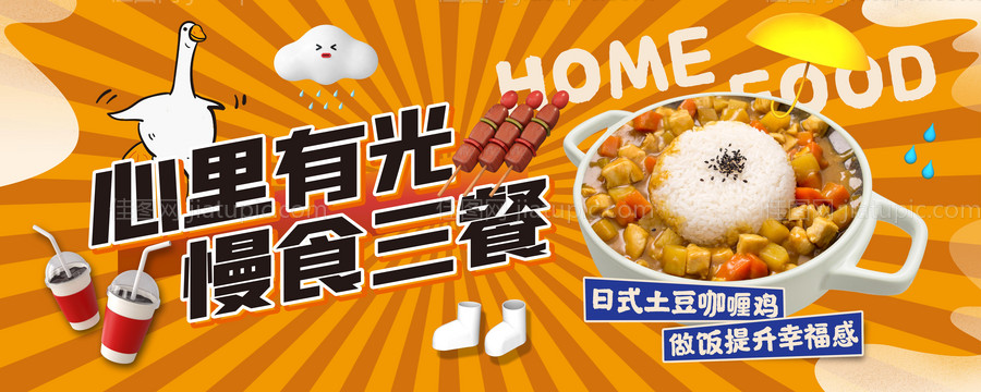 美食吃货海报-源文件