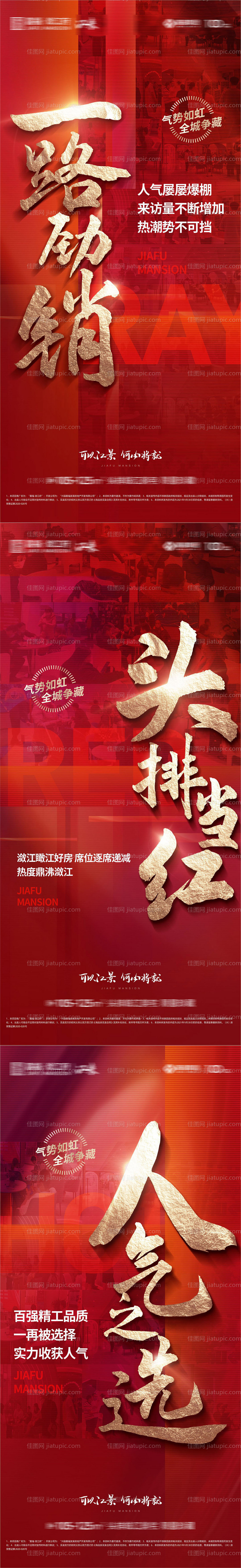 地产热销红盘加推系列海报-源文件