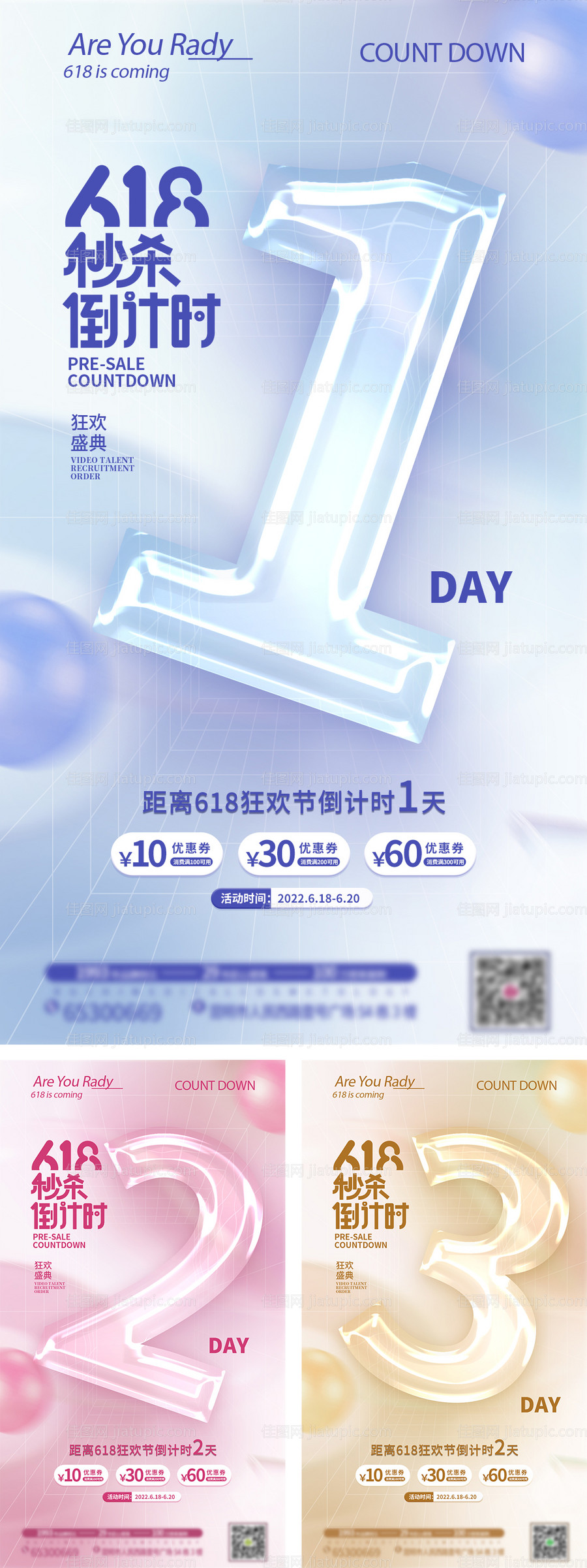 618年中大促倒计时系列海报-源文件