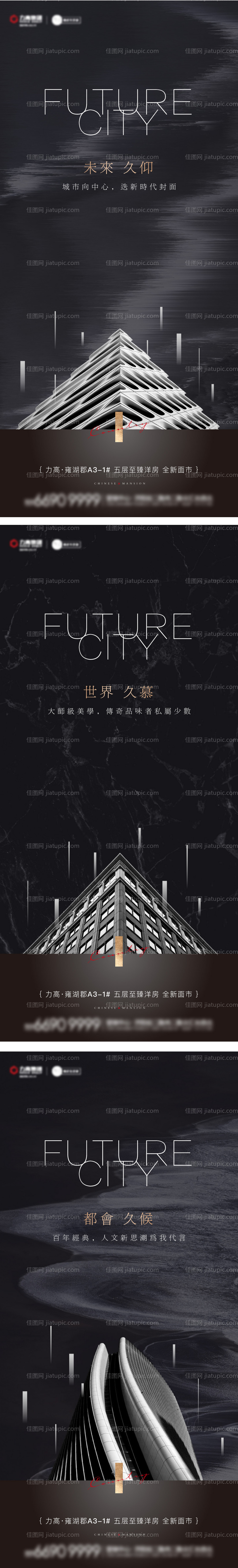 房地产大都会系列海报-源文件