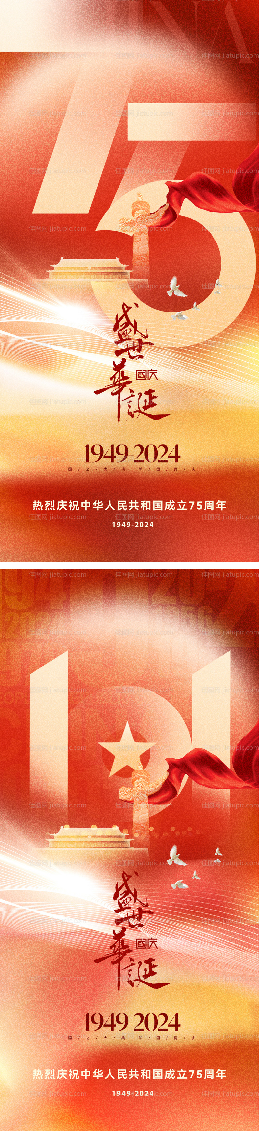 国庆节海报-源文件