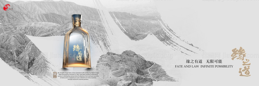 白酒品宣海报-源文件