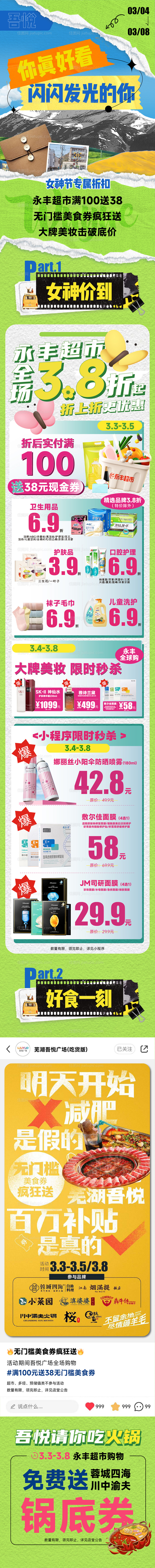 女神节春季商场购物长图-源文件