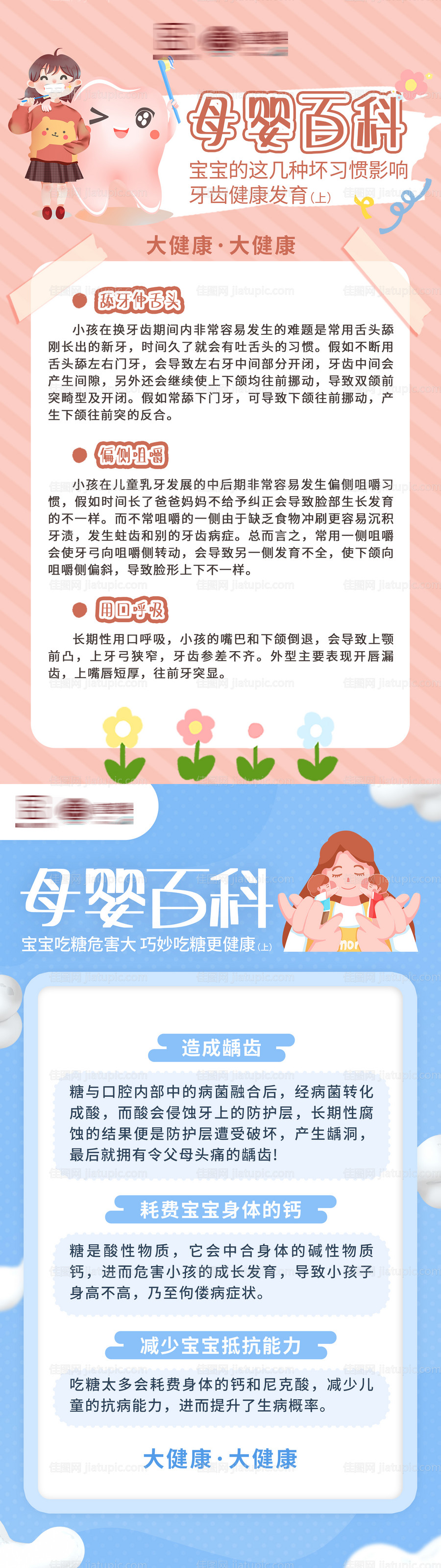 母婴牙齿百科科普海报-源文件