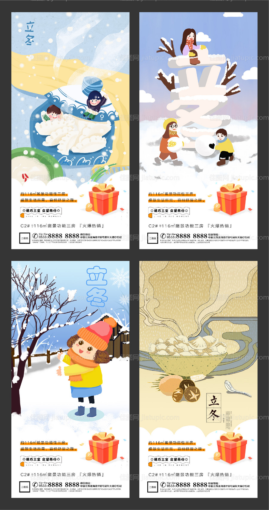 地产立冬插画微信H5刷屏-源文件
