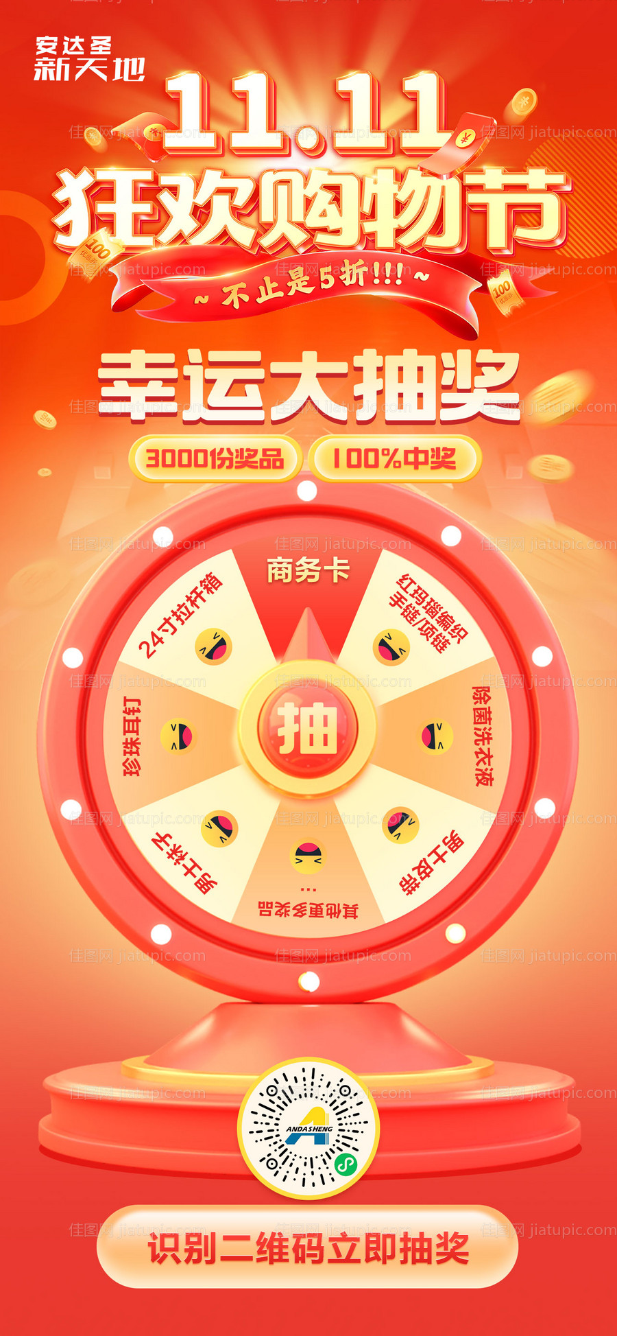 双十一抽奖海报-源文件