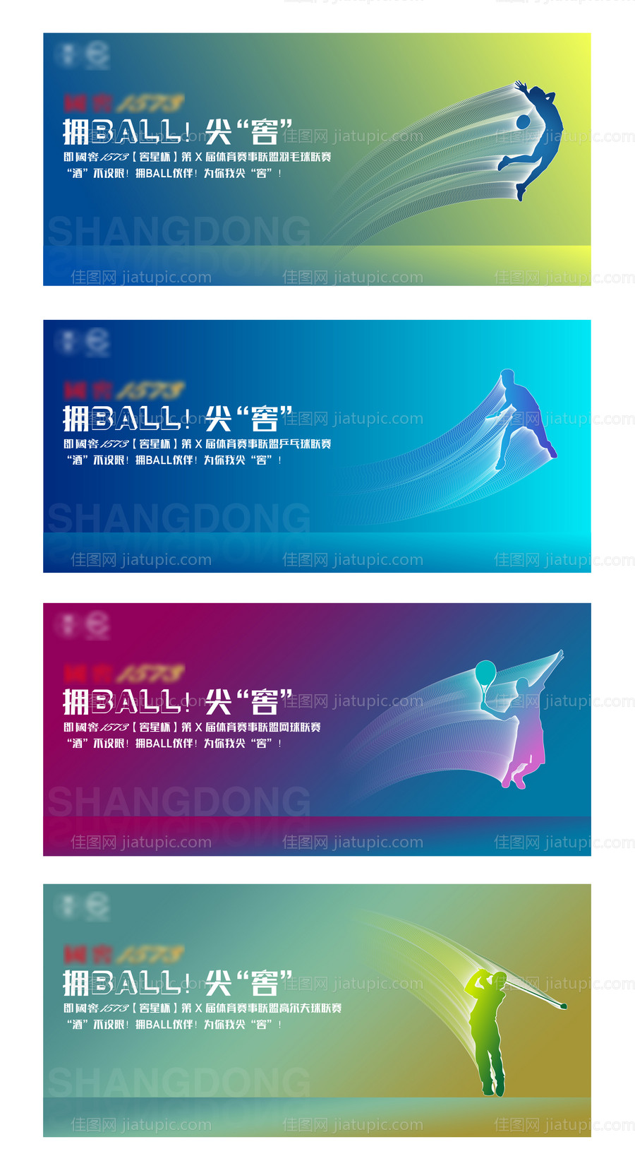 城市系列球赛活动展板-源文件