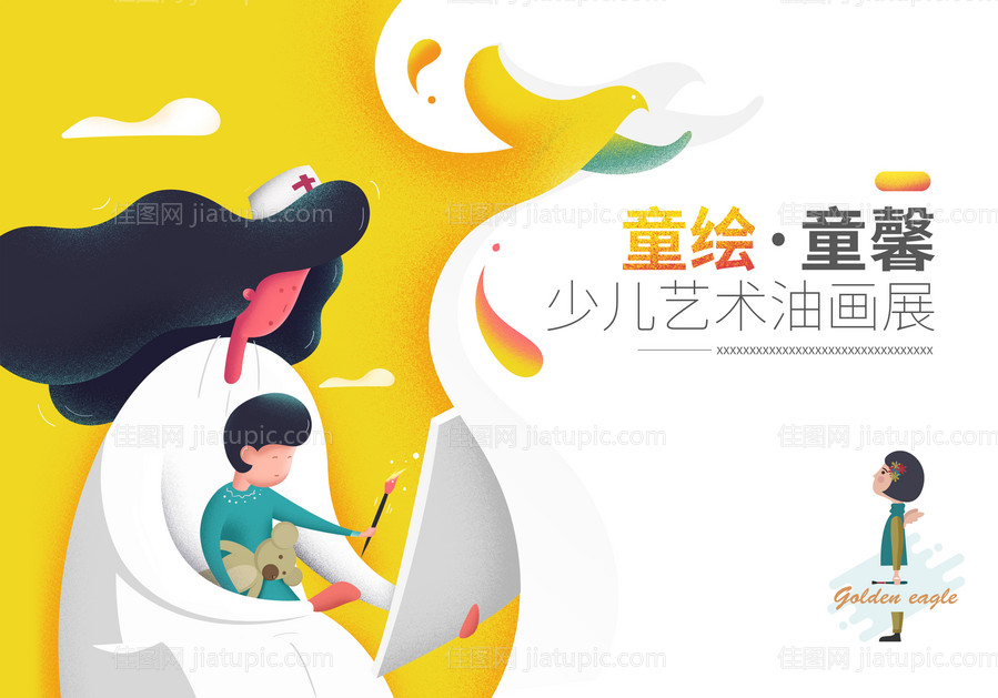 童心童趣少儿艺术油画展海报展板-源文件