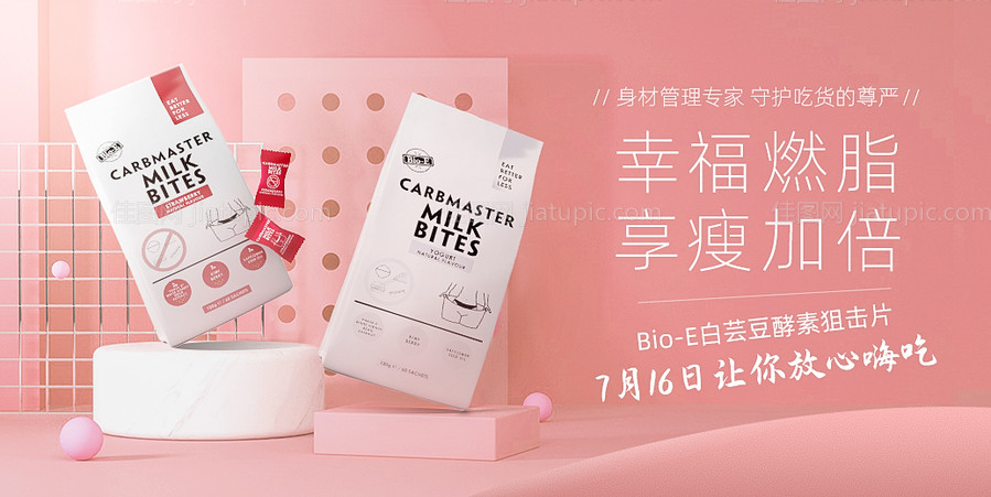 食品酵素奶片上新banner-源文件