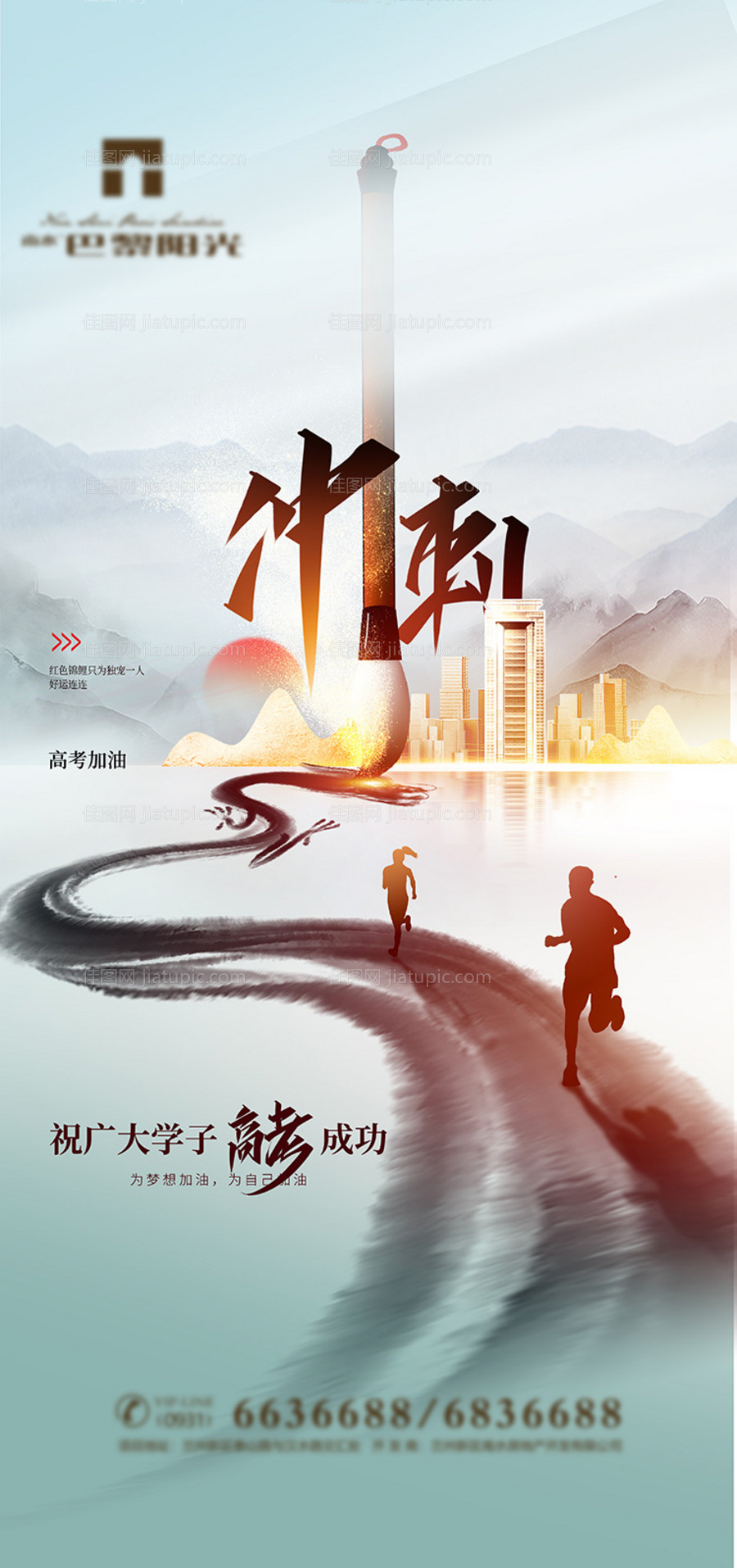 高考冲刺海报-源文件