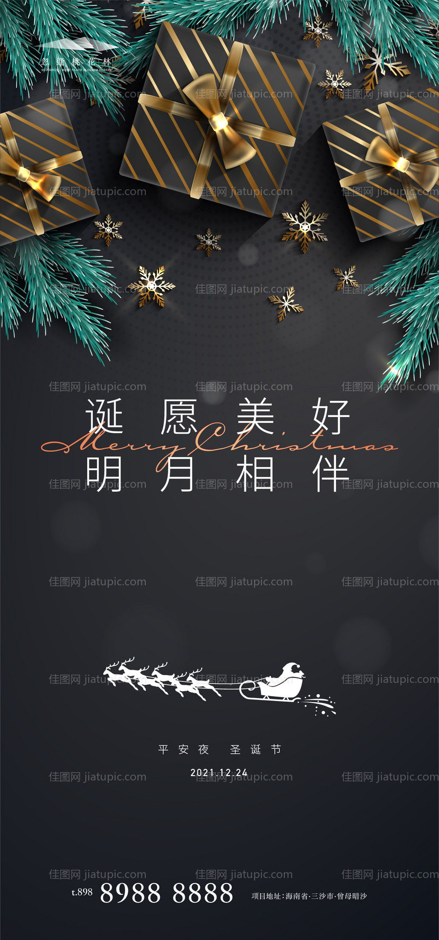 平安夜圣诞节海报-源文件