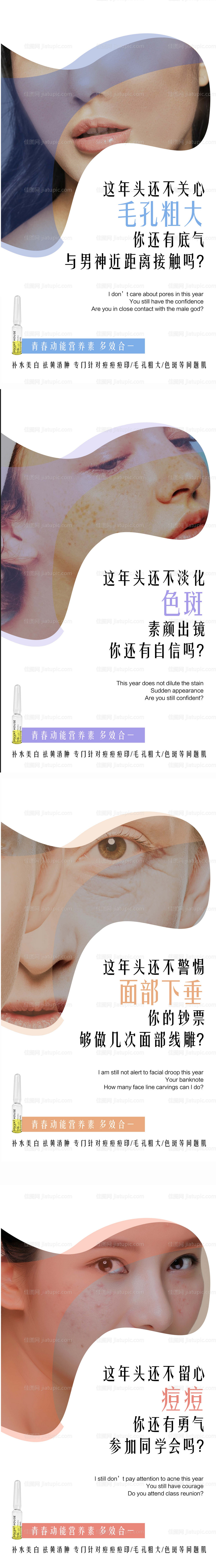 美容美妆护肤产品海报功效海报-源文件