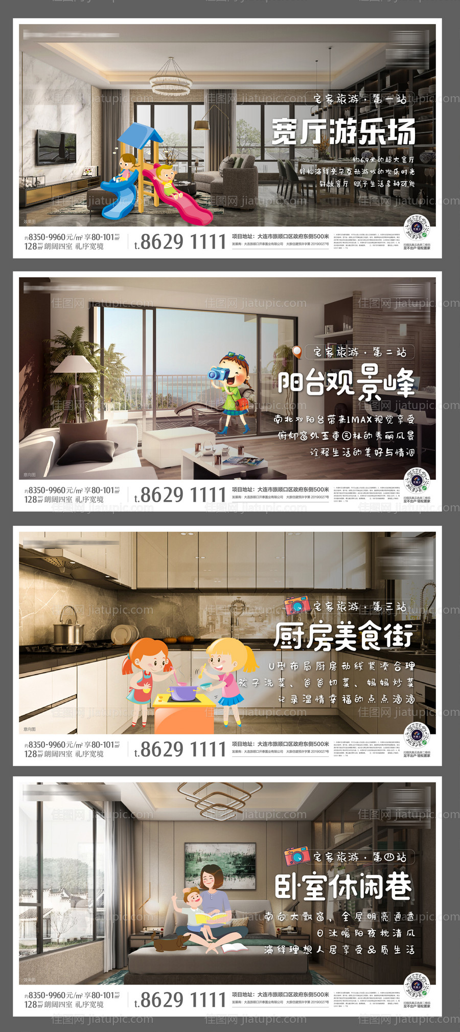 地产价值点系列海报展板-源文件