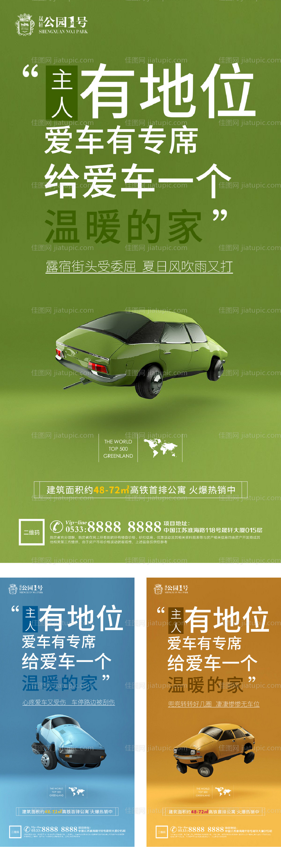 地产车位车库微信H5单图-源文件