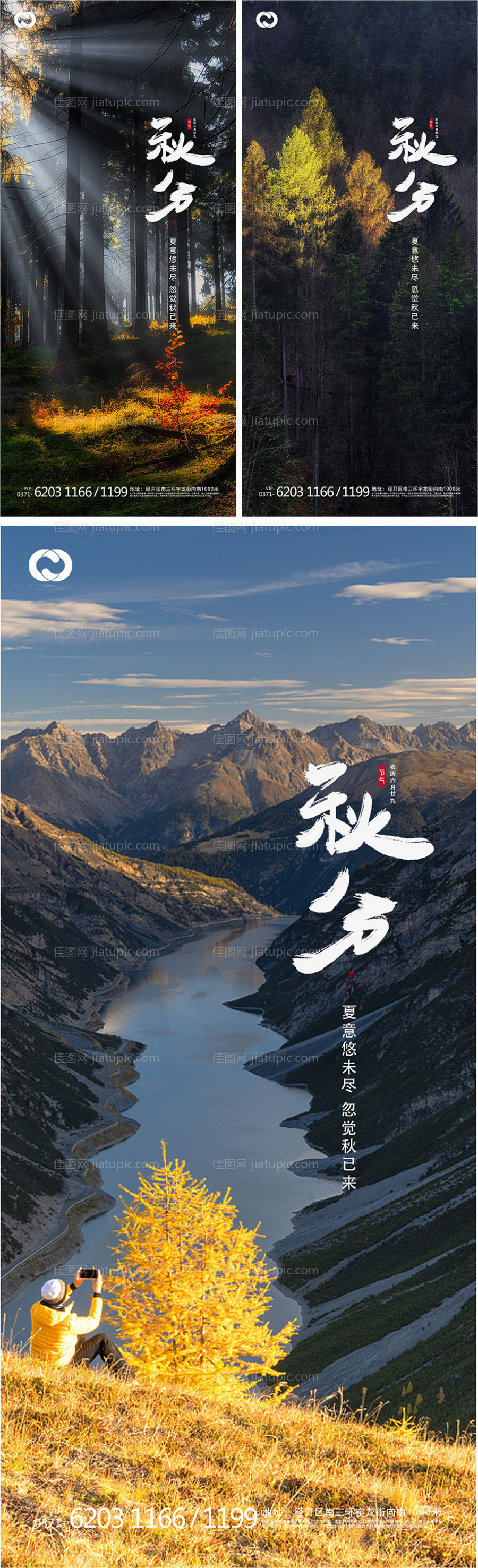 秋分二十四节气海报-源文件