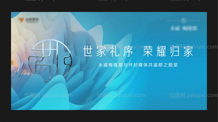 新品加推媒体答谢会展板-源文件