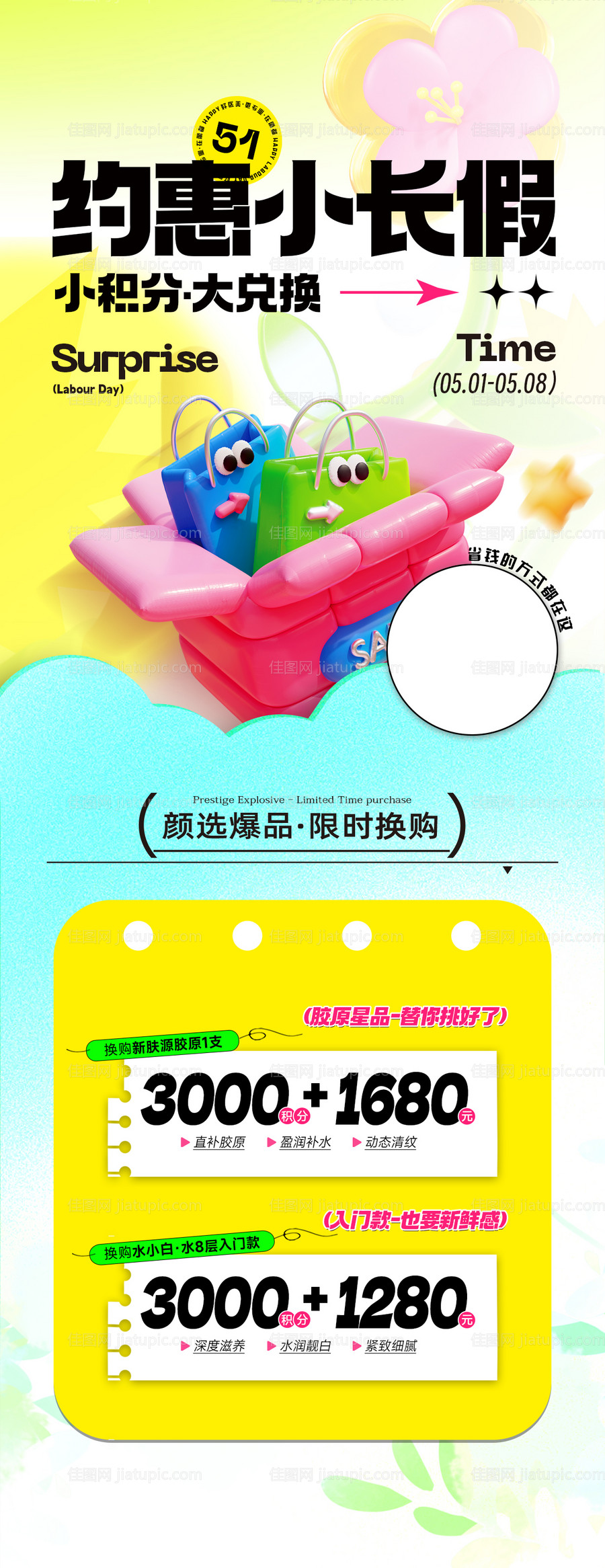 医美积分兑换长图海报-源文件