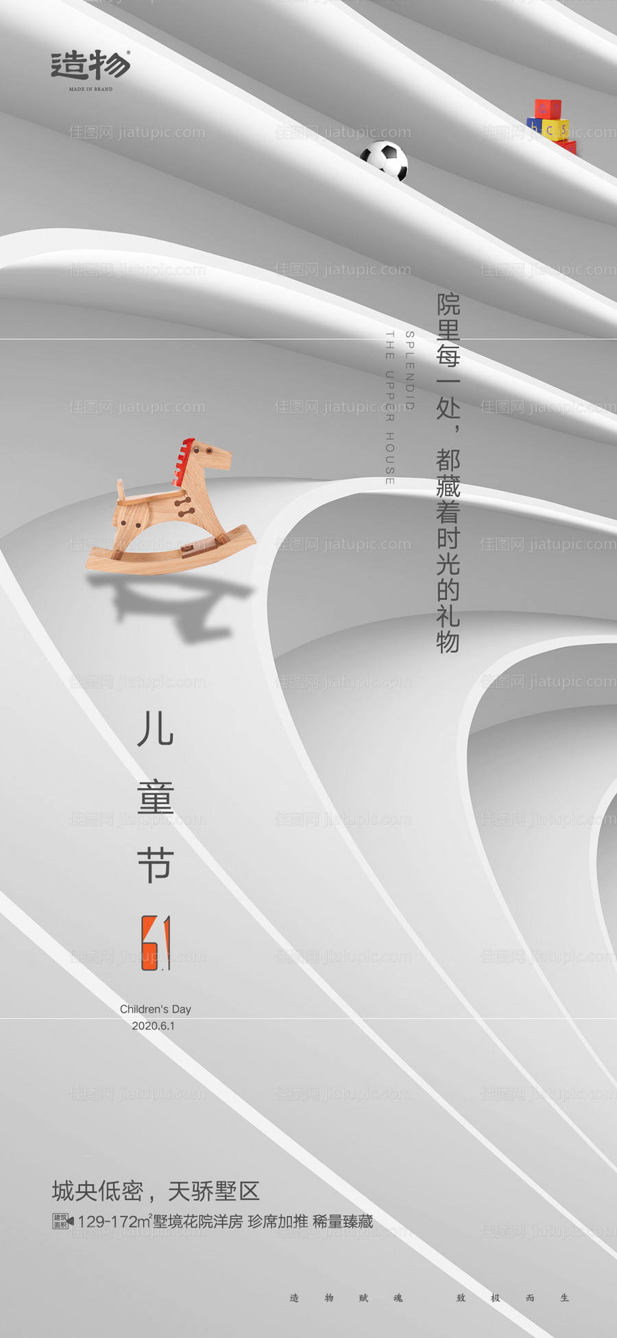 六一儿童节海报-源文件