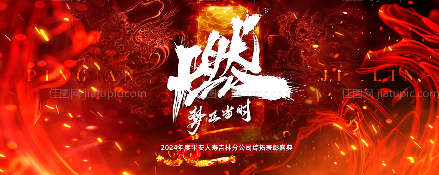 燃梦正当时活动背景-源文件