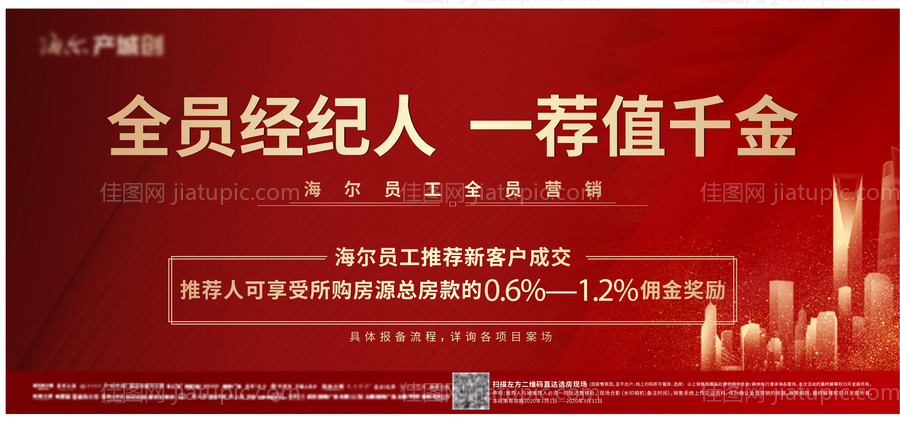 地产全民经纪人好房推荐佣金单图-源文件