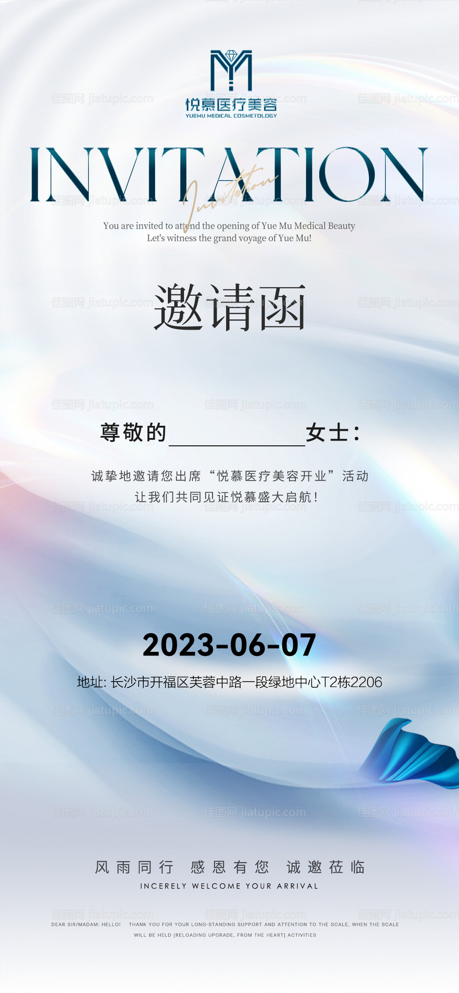 邀请函海报-源文件