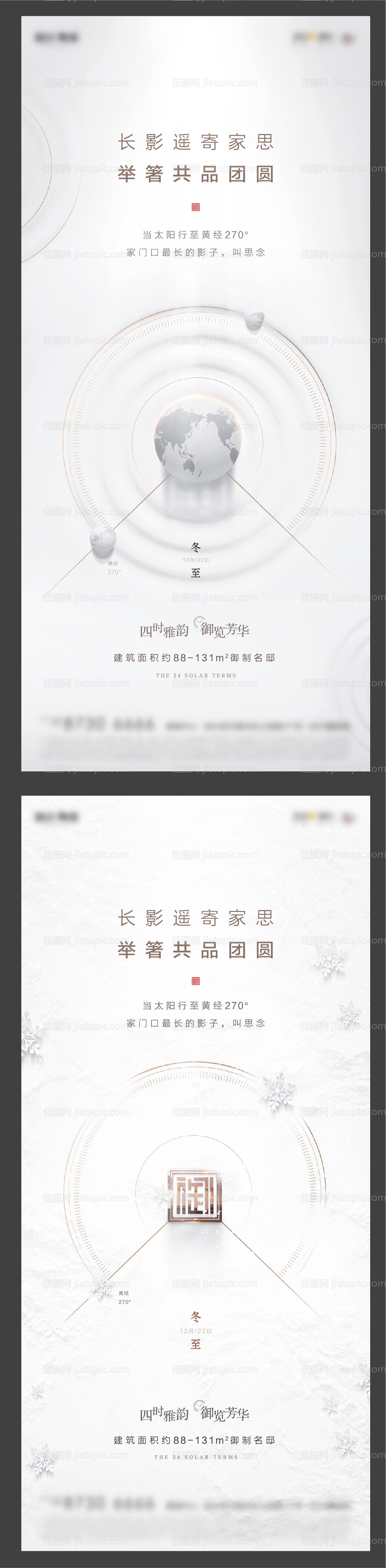 高端白色地产冬季冬至节气海报-源文件