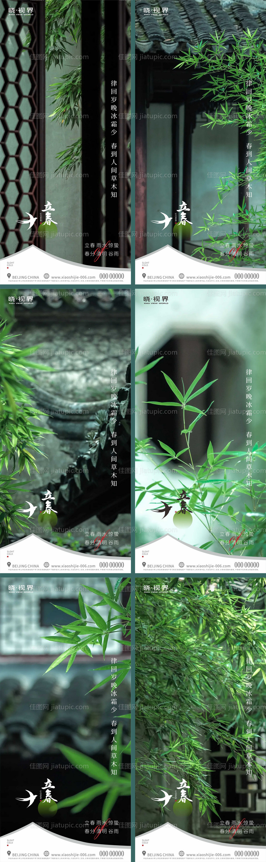 系列立春海报-源文件