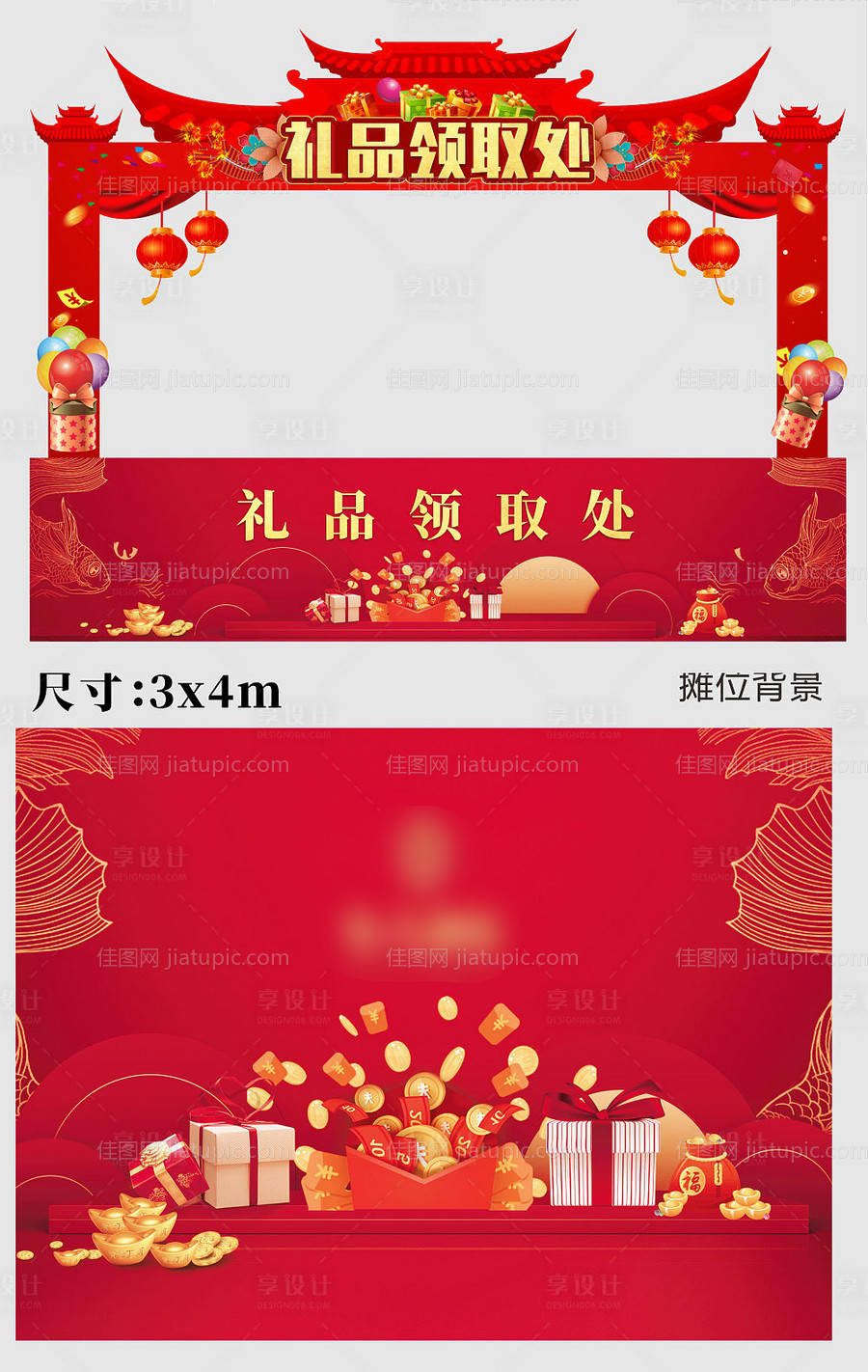 红金摊位门头-源文件