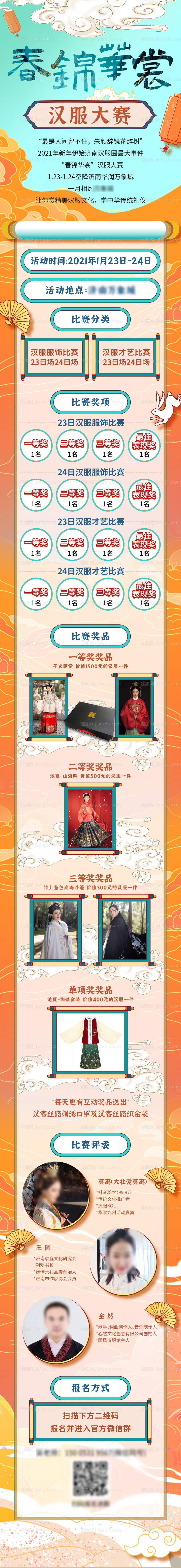 中式古风汉服活动介绍微信长图-源文件