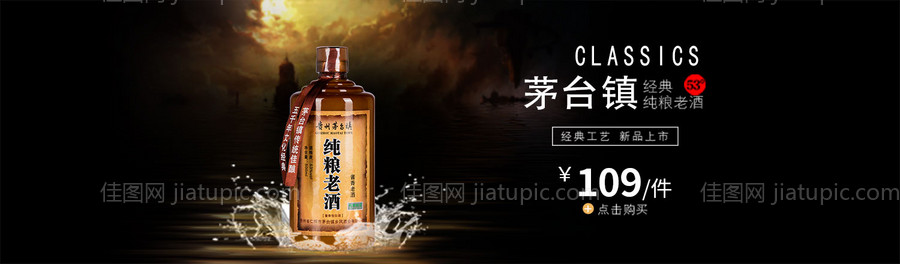 电商 茅台镇酱香白酒banner-源文件
