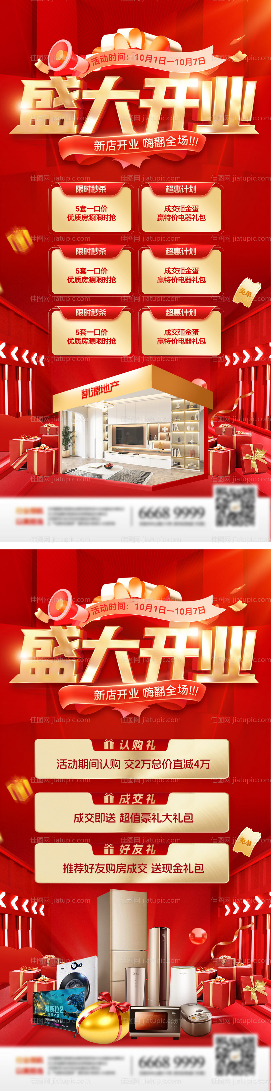 房地产家装节购房装修盛大开业医疗周年-源文件