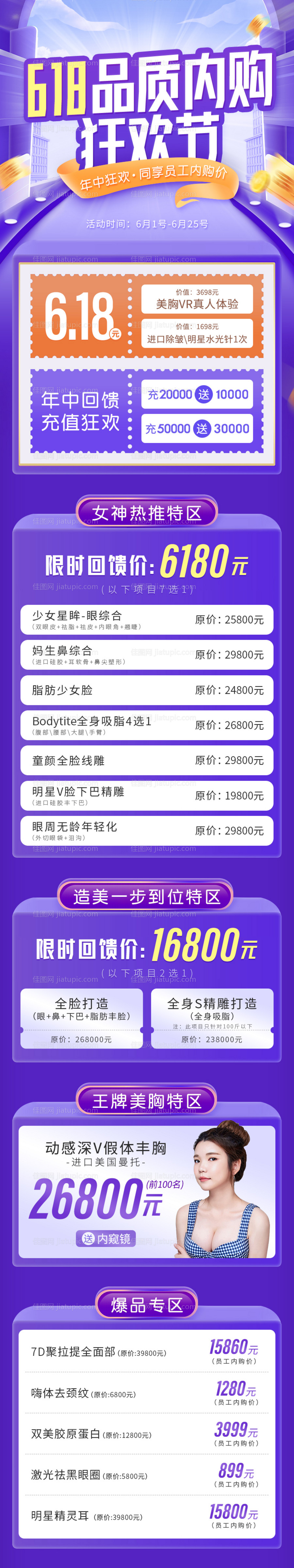 医美618品质内购海报-源文件