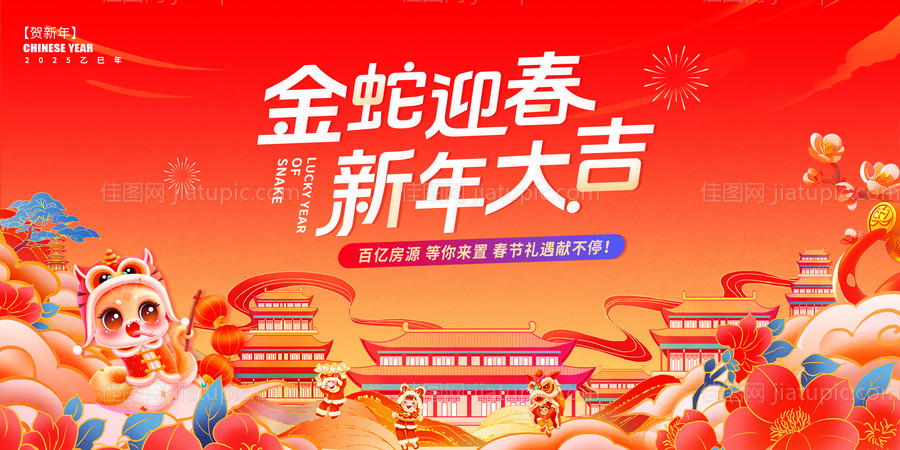2025蛇年新春展板-源文件