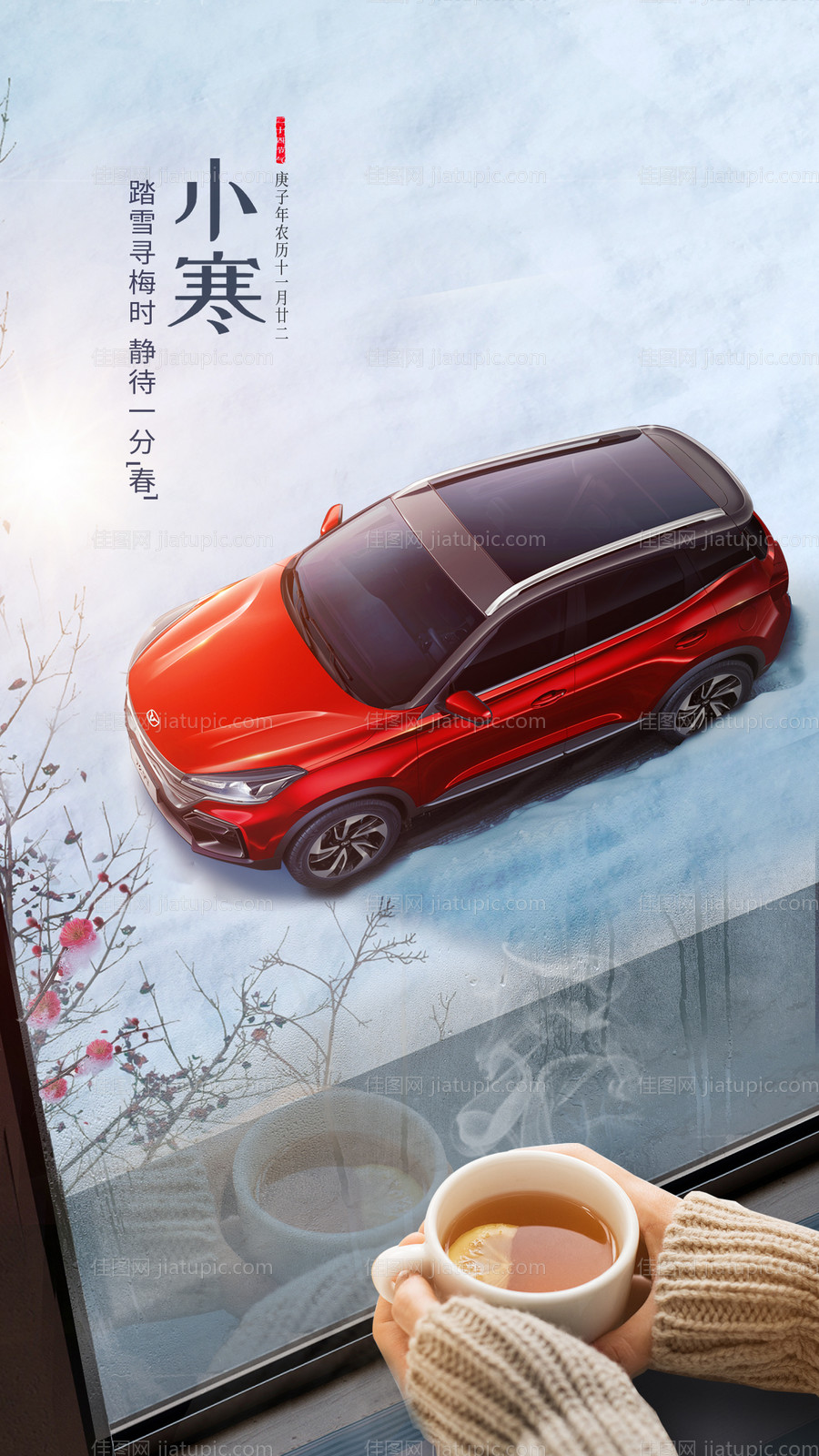 小寒节气海报-源文件