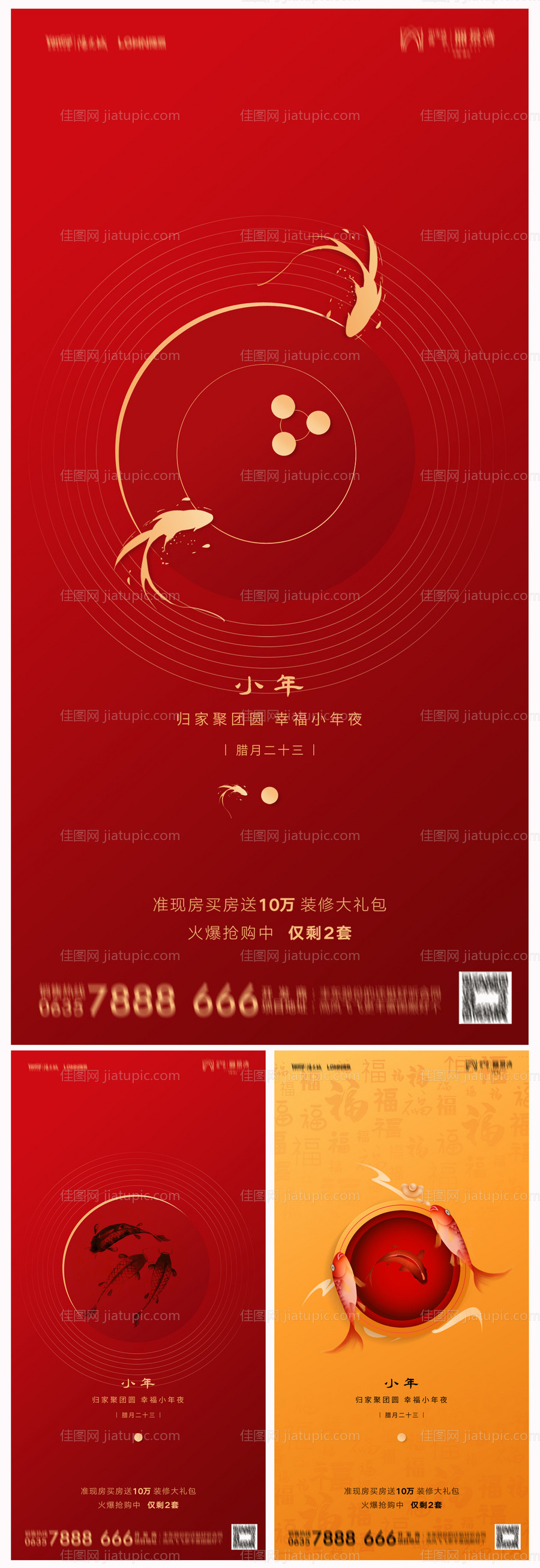 地产小年海报-源文件