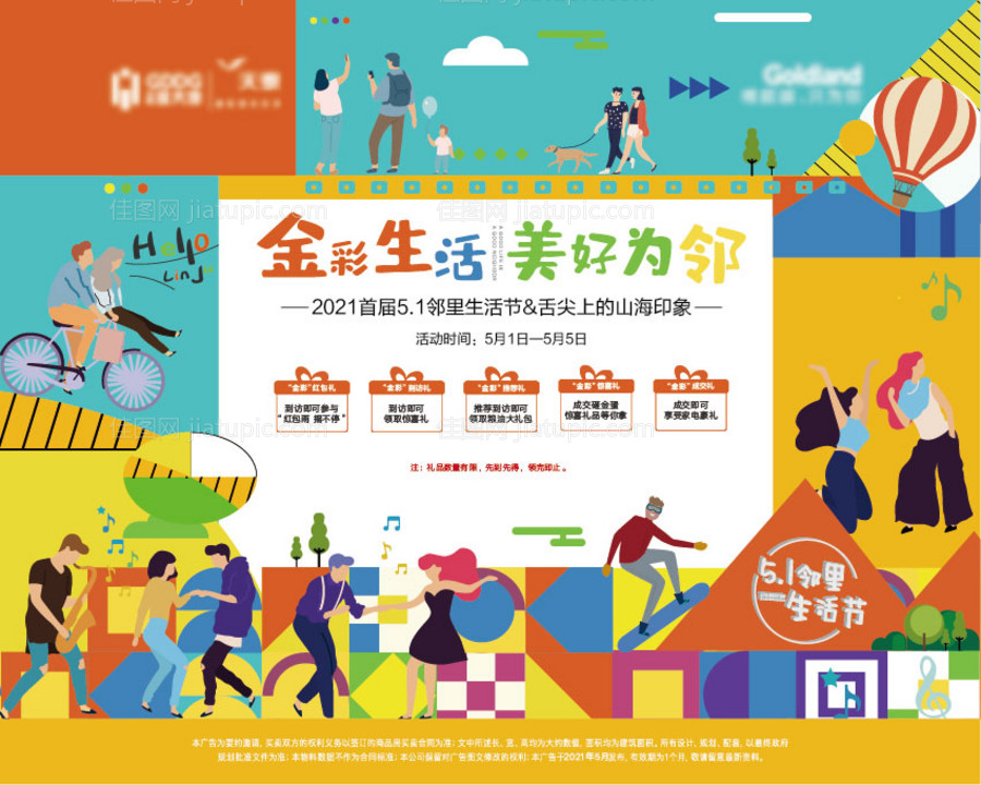 地产五一活动展板-源文件