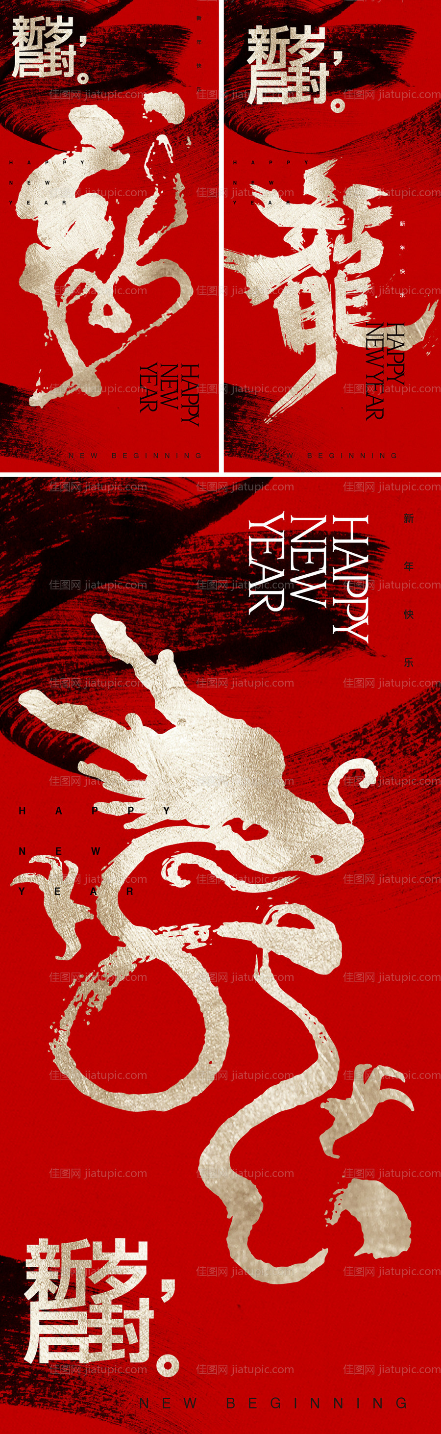 龙年2024海报-源文件