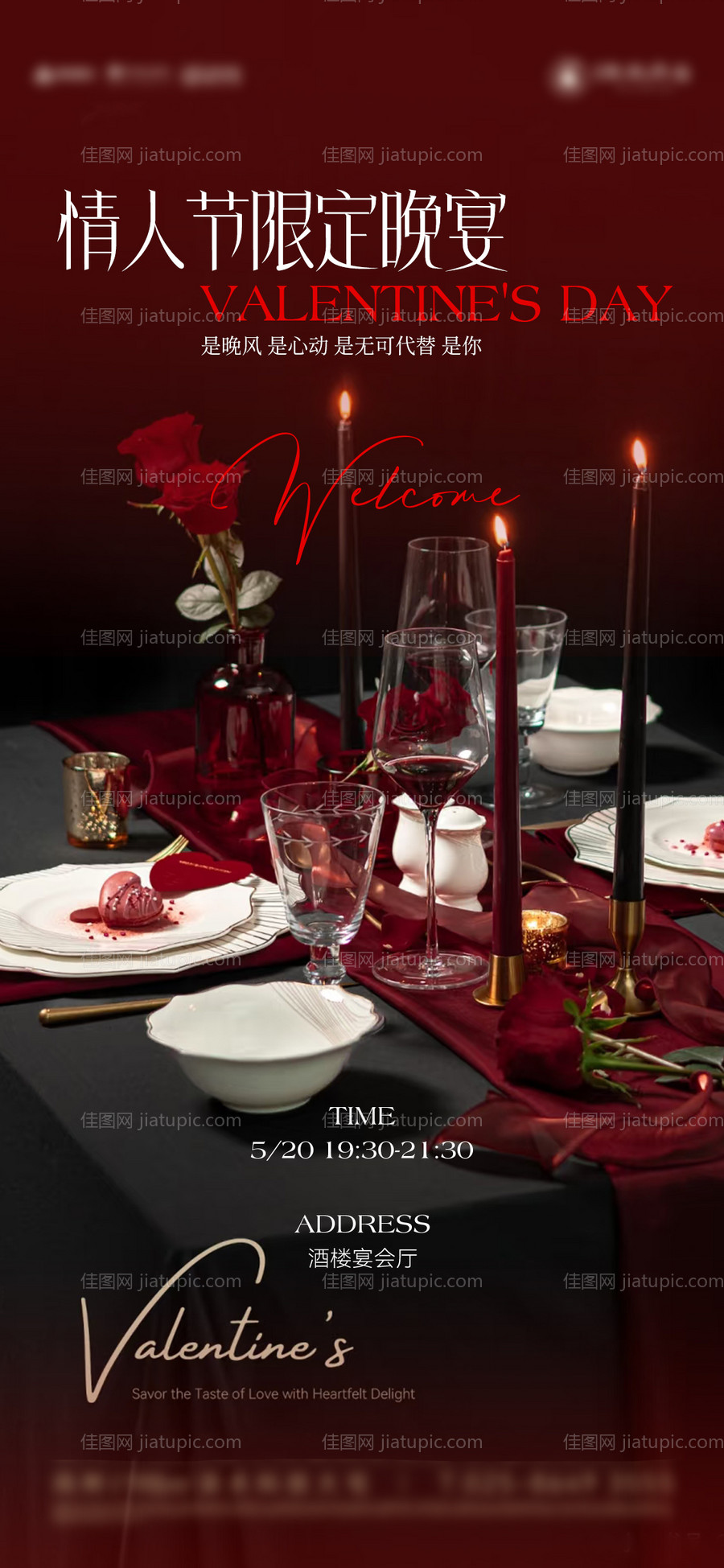 520情人节晚宴海报-源文件