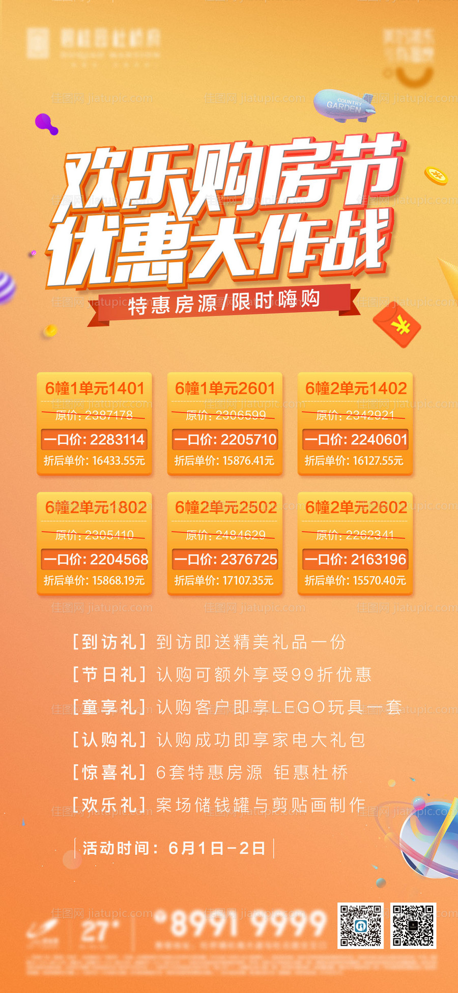 地产特惠房海报-源文件