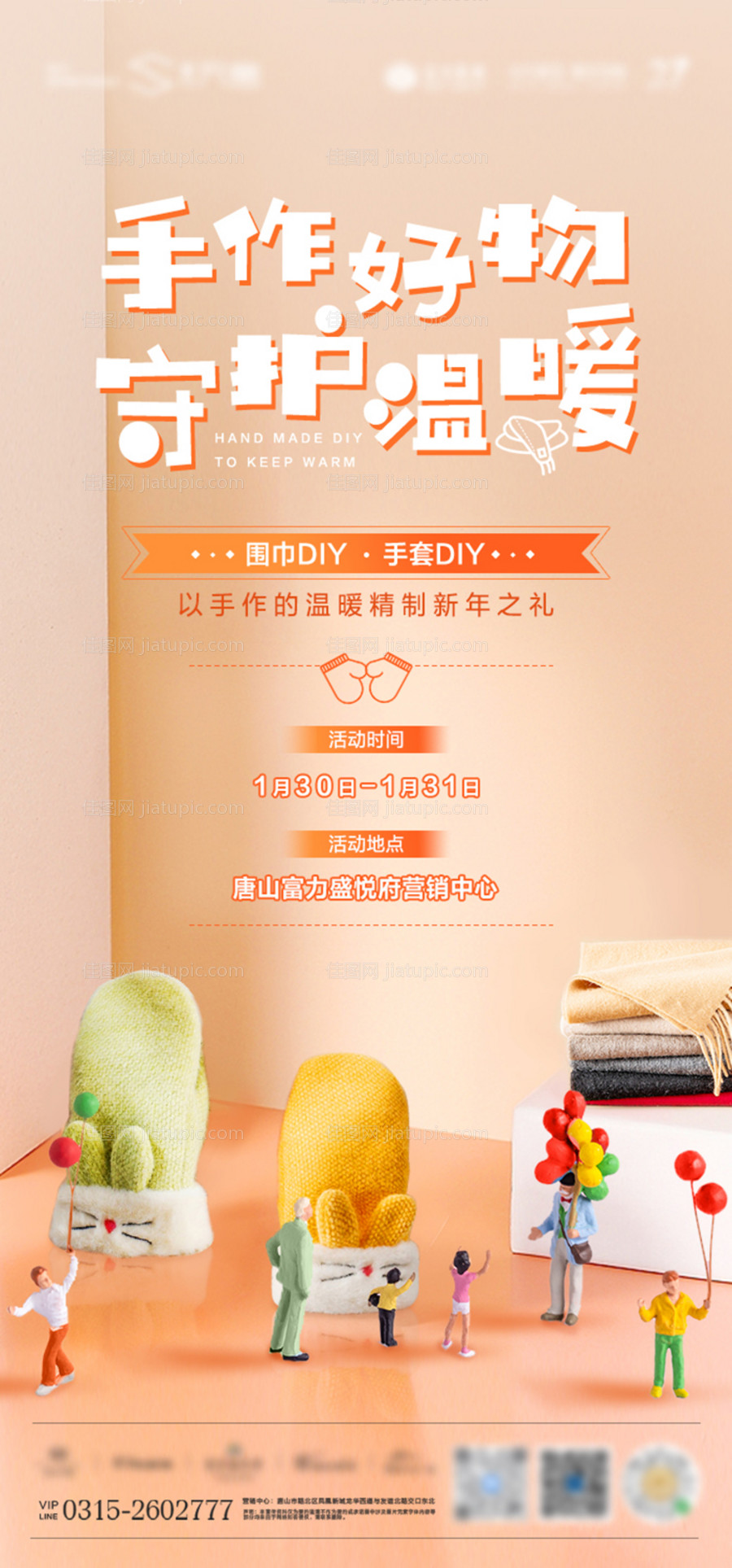 手作围巾手套活动海报-源文件