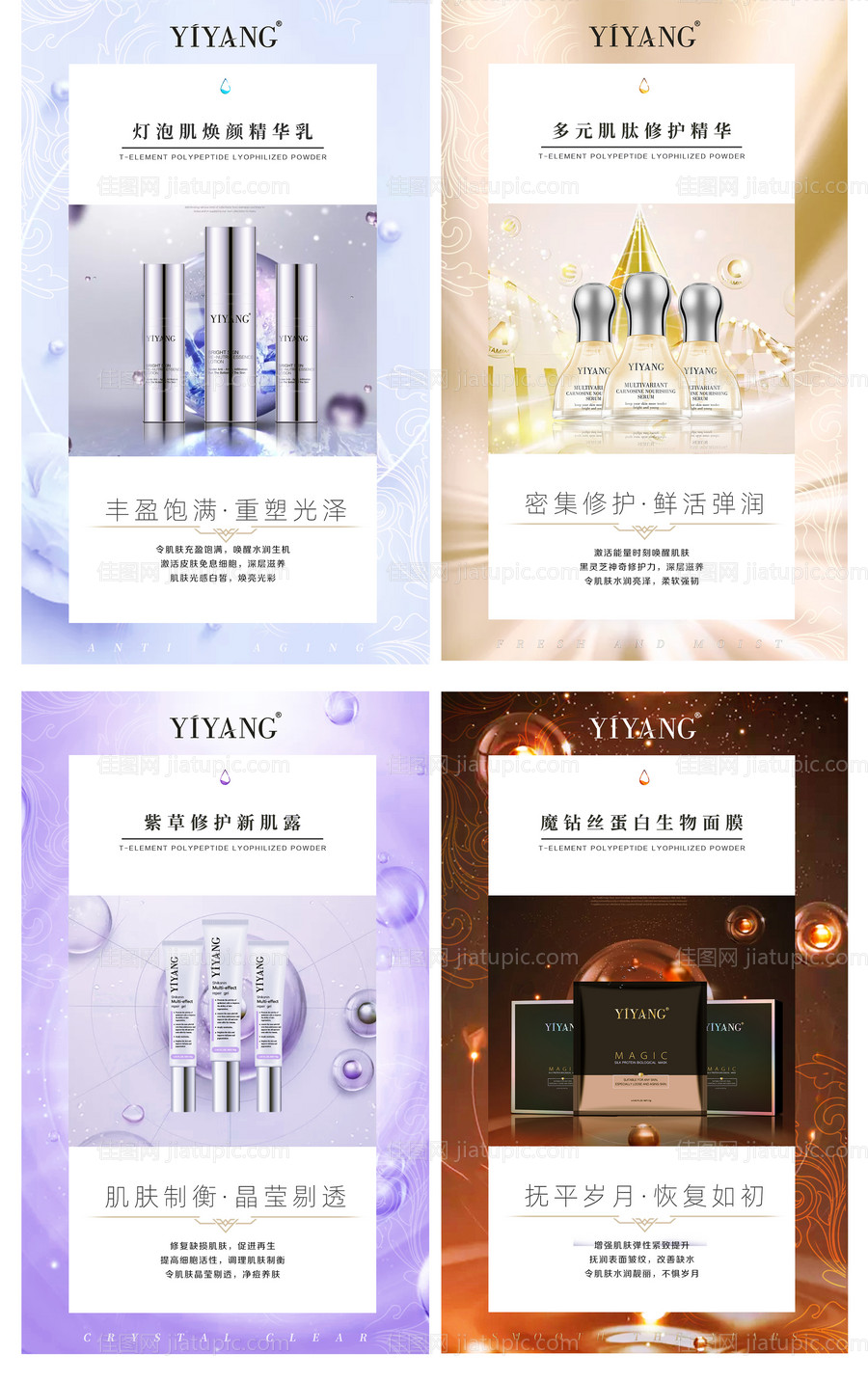 化妆品系列海报-源文件
