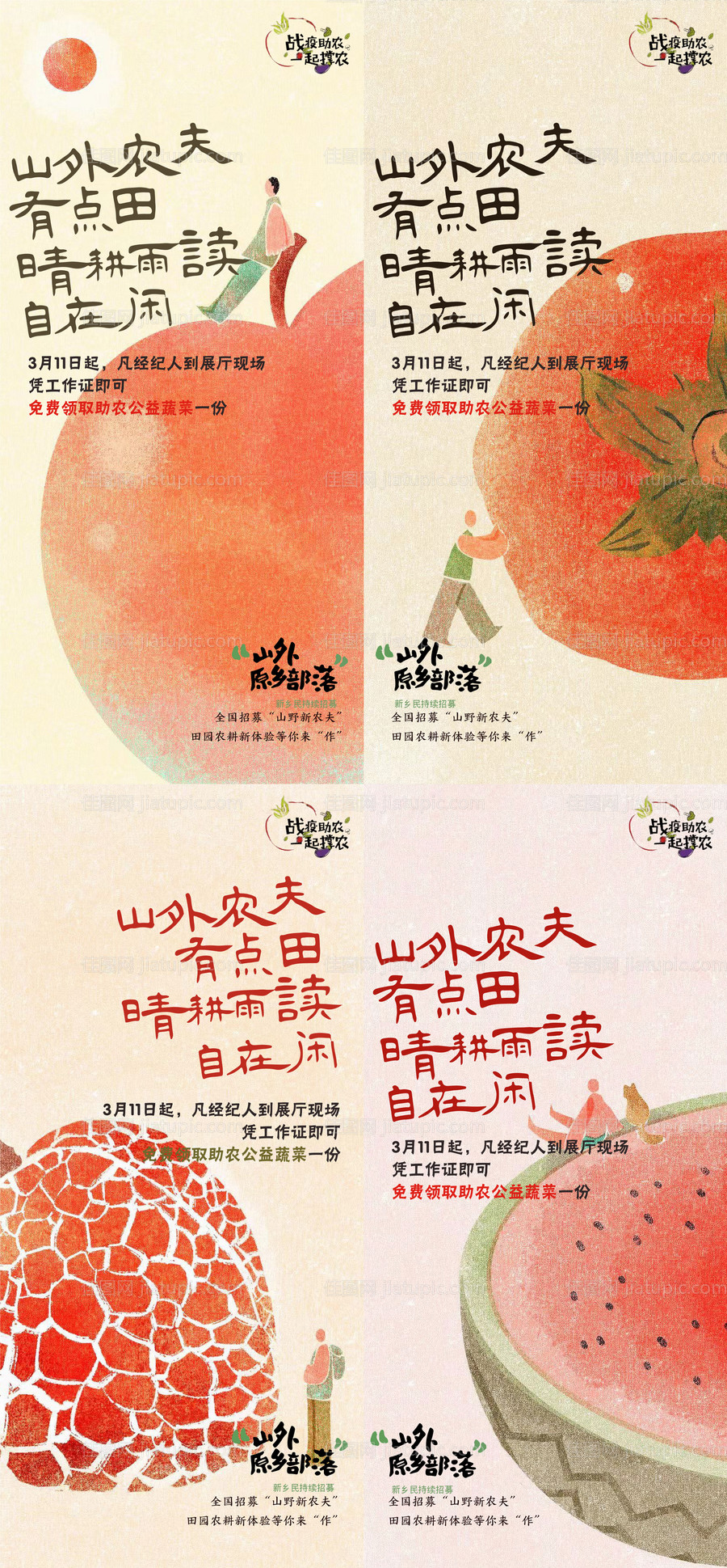 房地产小镇农业文旅插画风格海报-源文件