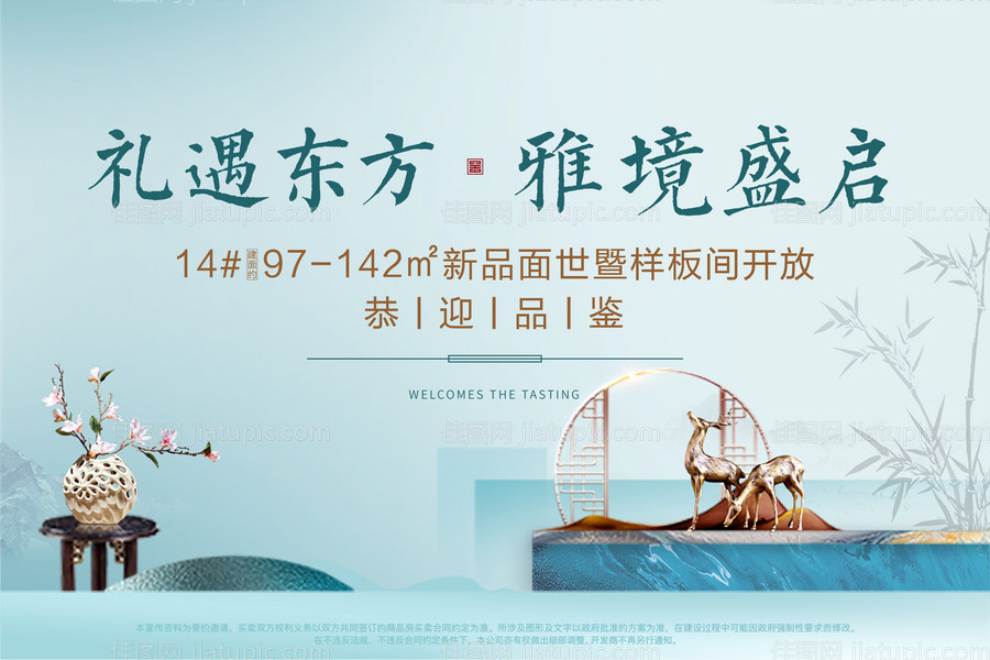 新中式样板间开放海报展板-源文件