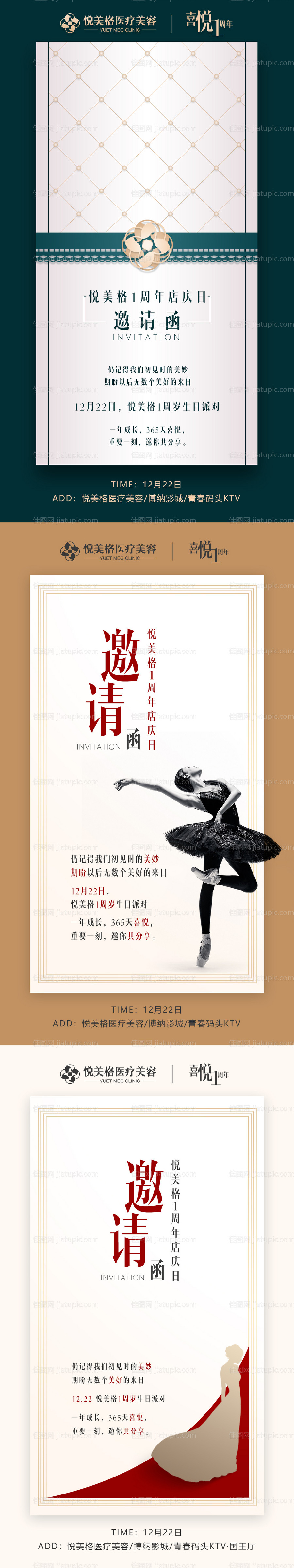 医美1周年庆邀请函海报-源文件