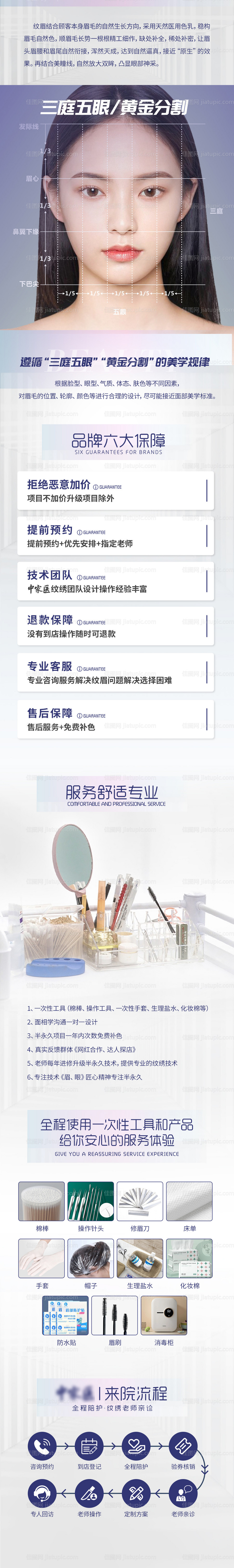 纹绣详情页-源文件