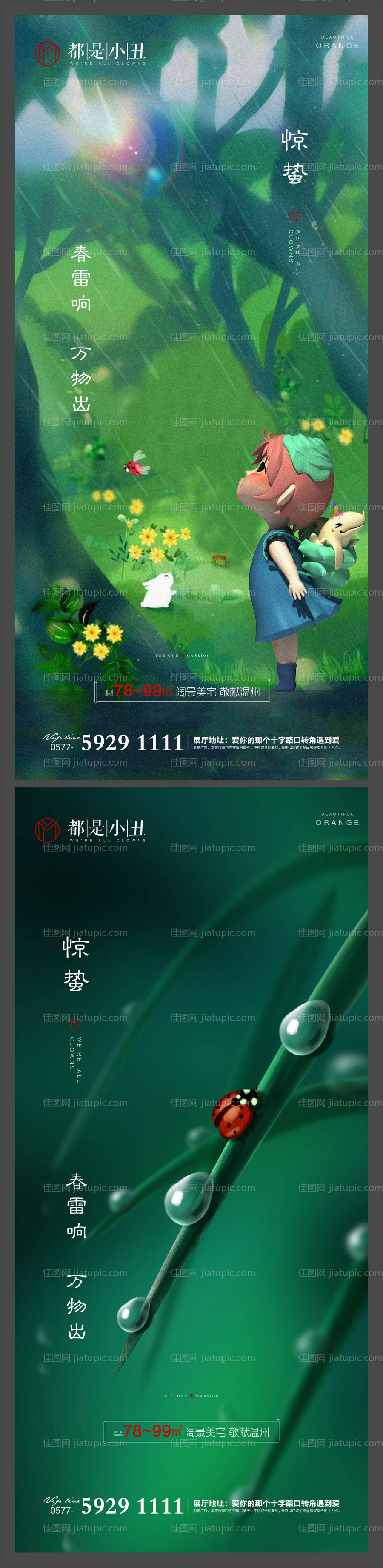 地产惊蛰节气海报-源文件